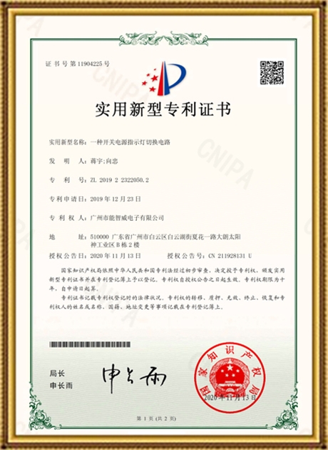 2019223220502-一種開關電源指示燈切換電路 